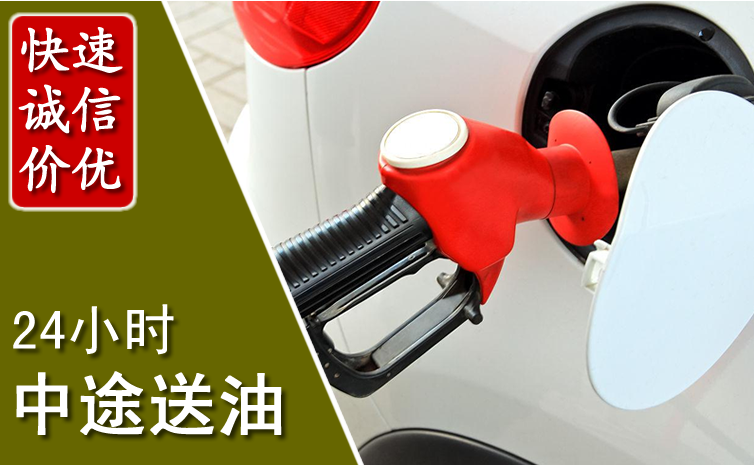 肥东中途汽车送防冻液