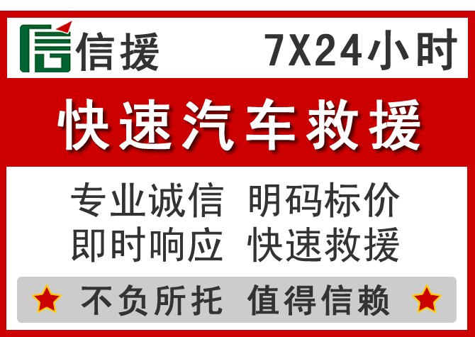  肥东信援汽车送油救援电话