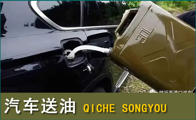 肥东汽车救援送水案例
