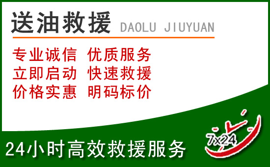 肥东道路救援汽车送玻璃水