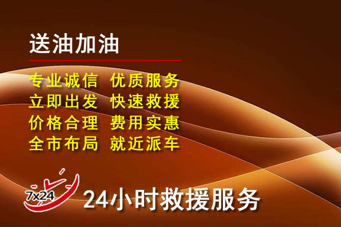 肥东道路救援汽车送机油