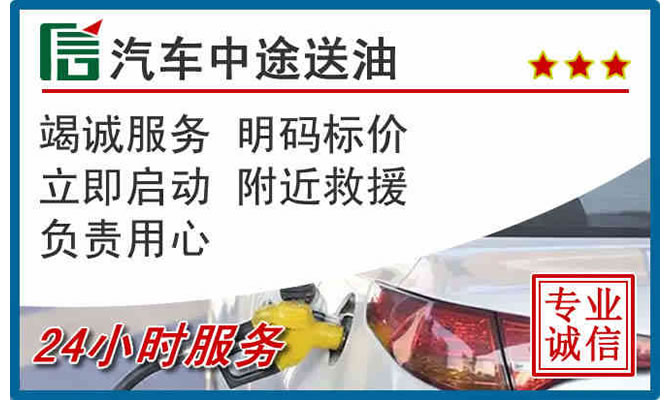 肥东高速公路汽车送汽油