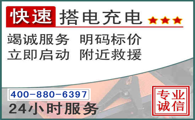 肥东汽车电瓶搭电电话 肥东汽车电瓶搭电电话