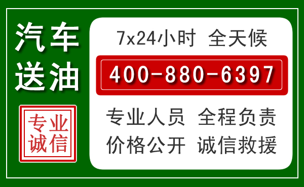 肥东汽车送油救援电话