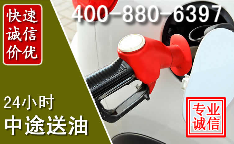 肥东汽车送油救援电话